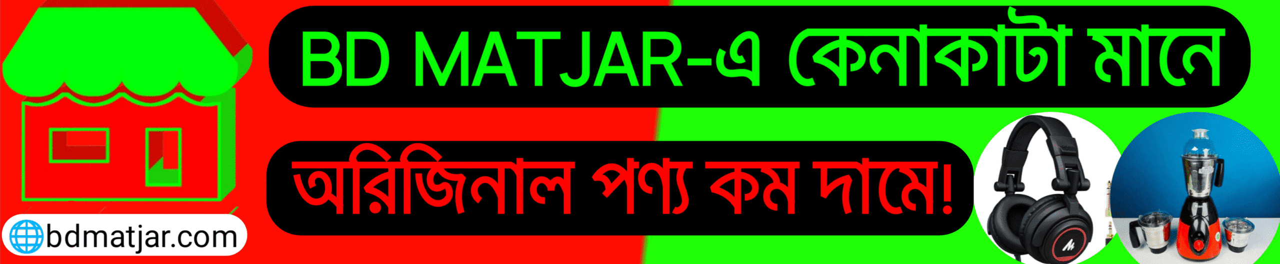 bd matjar