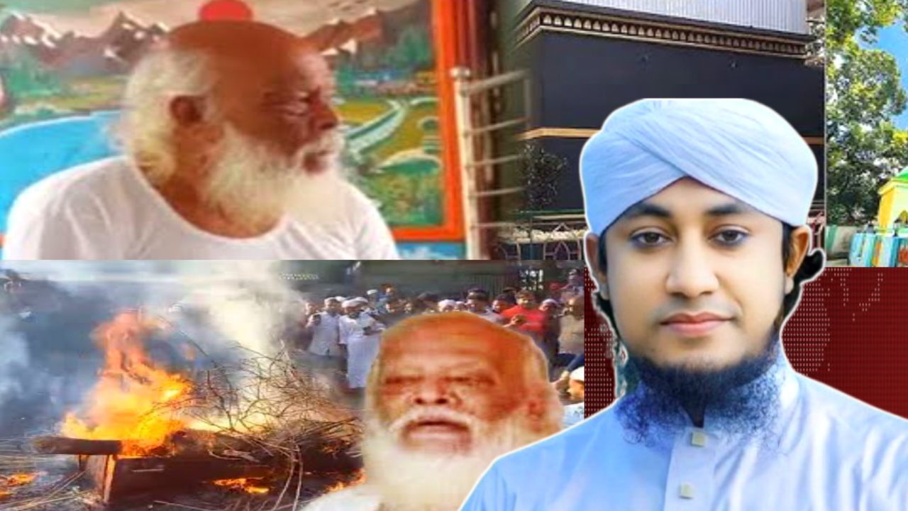 আলেমদের সমালোচনা: কবর থেকে লাশ তুলে পোড়ানো ইসলামে হারাম
